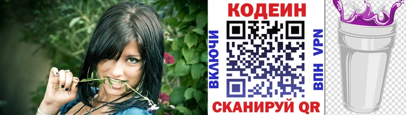 Codein Purple Drank  Узловая 